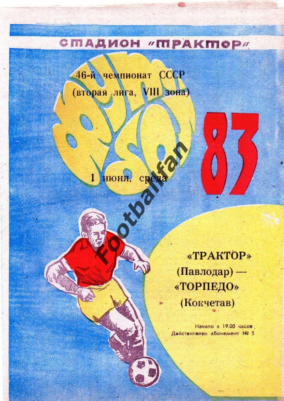 Трактор Павлодар - Торпедо Кокчетав 01.06.1983