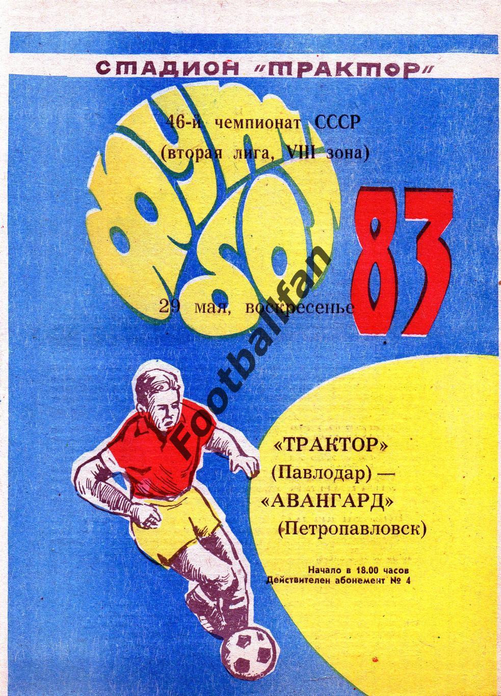 Трактор Павлодар - Авангард Петропавловск 29.05.1983