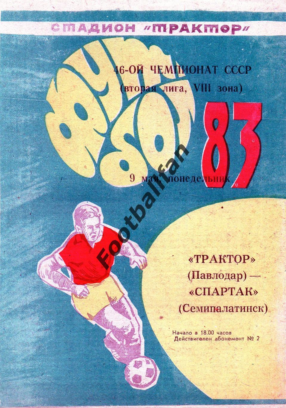 Трактор Павлодар - Спартак Семипалатинск 09.05.1983