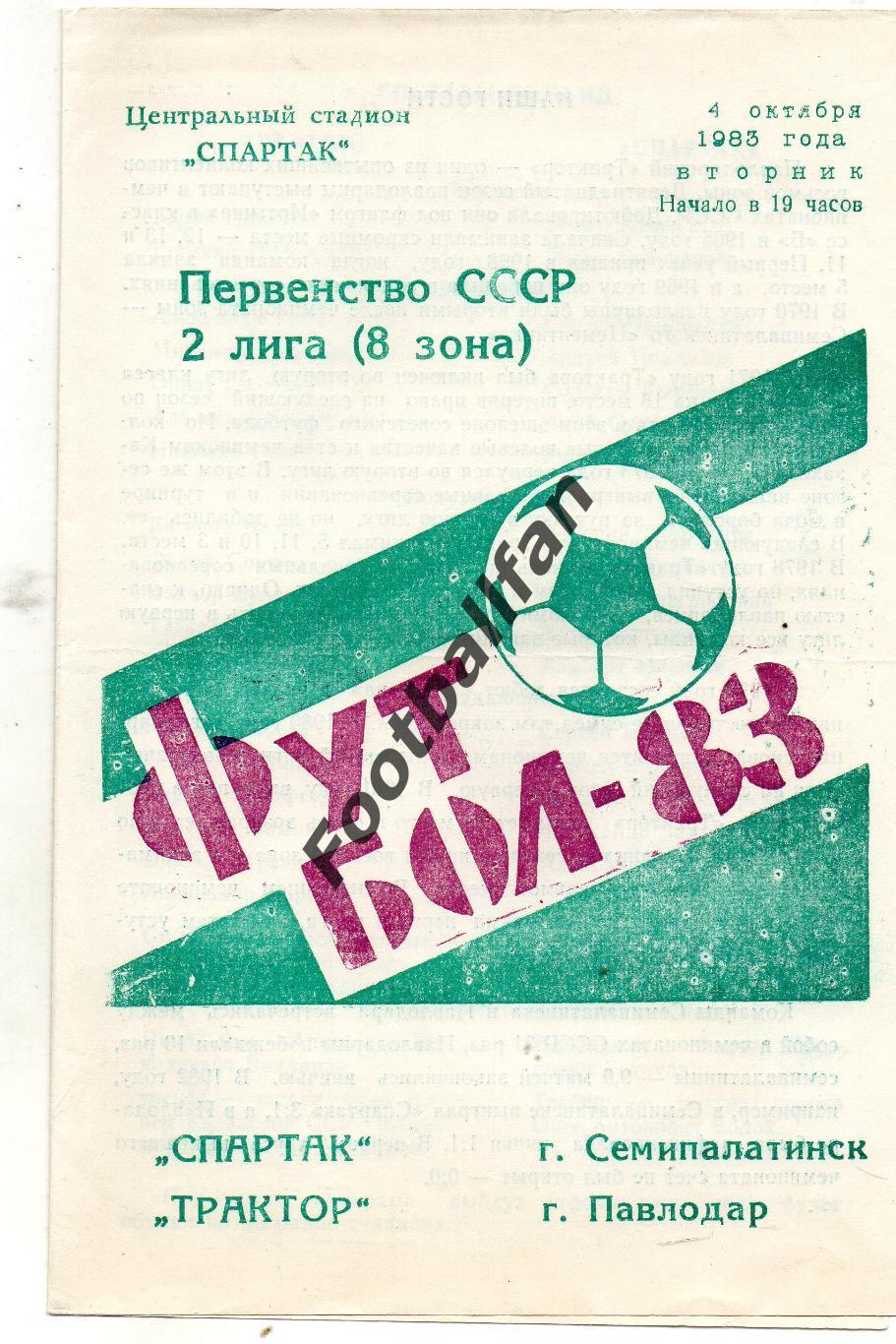 Спартак Семипалатинск - Трактор Павлодар 04.10.1983