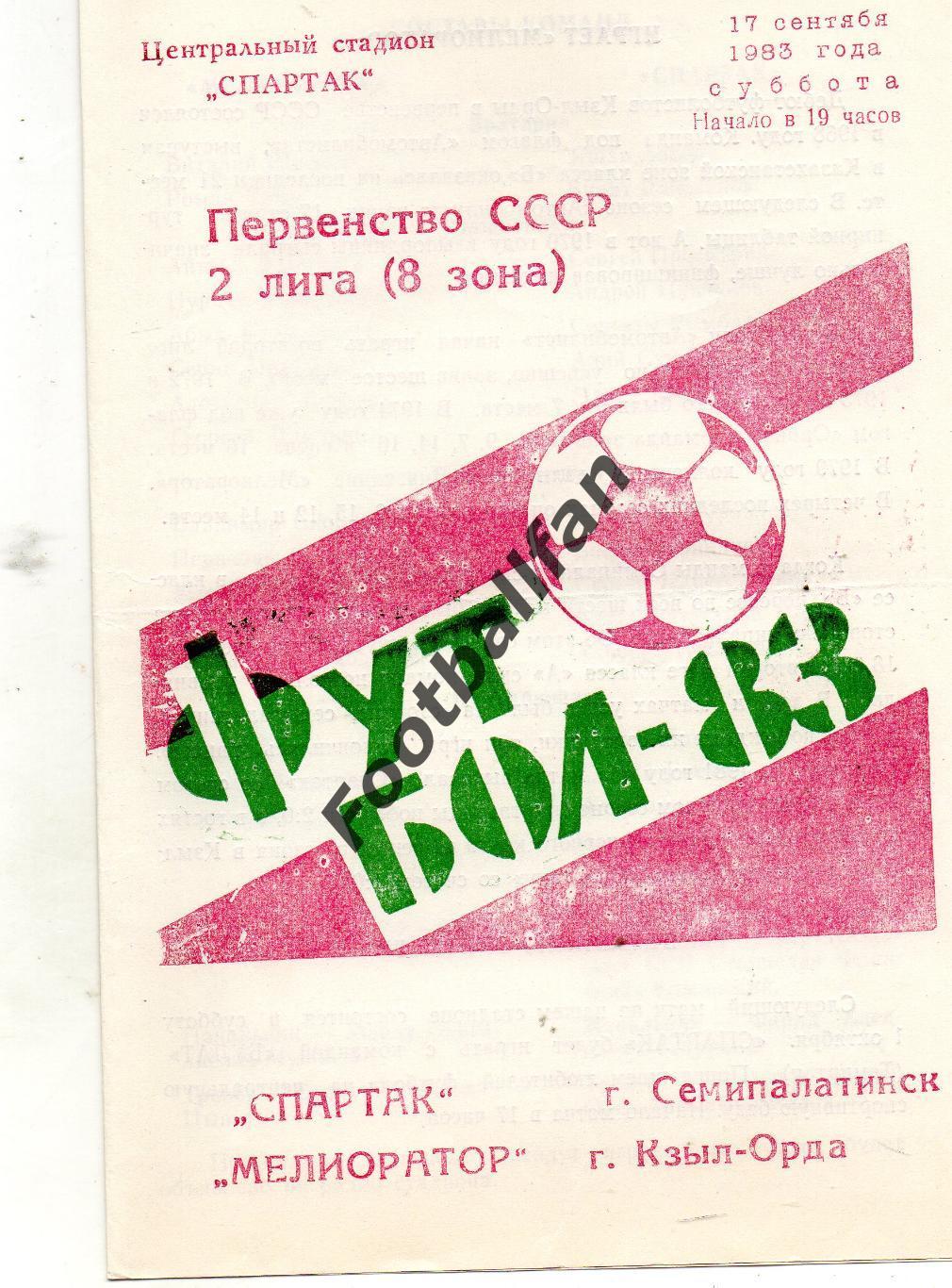 Спартак Семипалатинск - Мелиоратор Кзыл Орда 17.09.1983