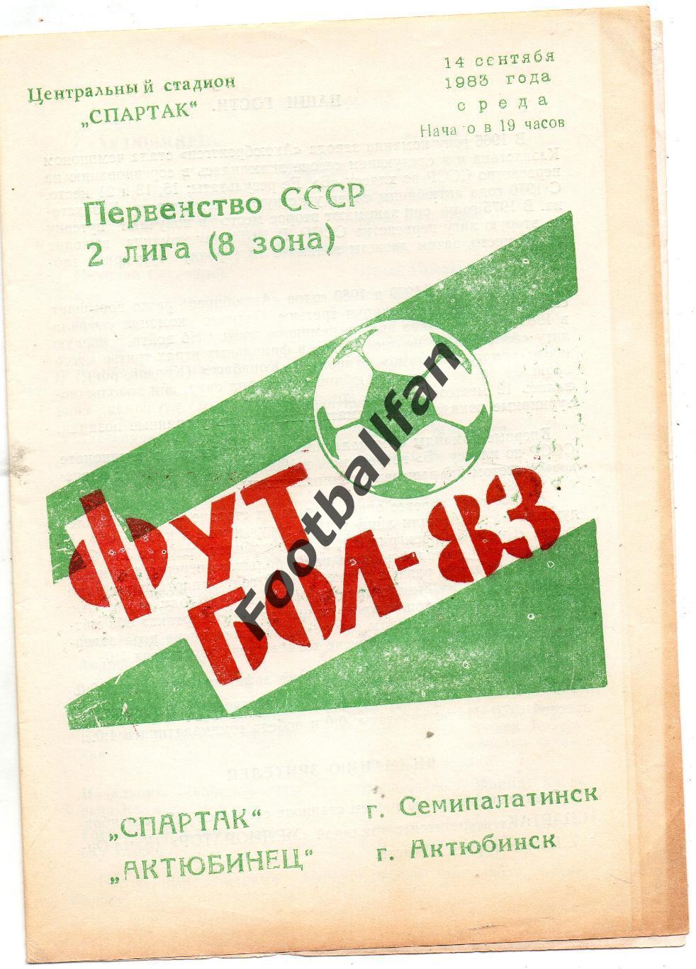 Спартак Семипалатинск - Актюбинец Актюбинск 14.09.1983