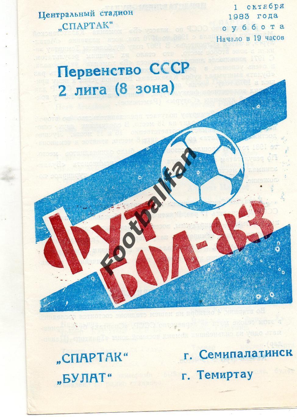 Спартак Семипалатинск - Булат Теммиртау 01.09.1983