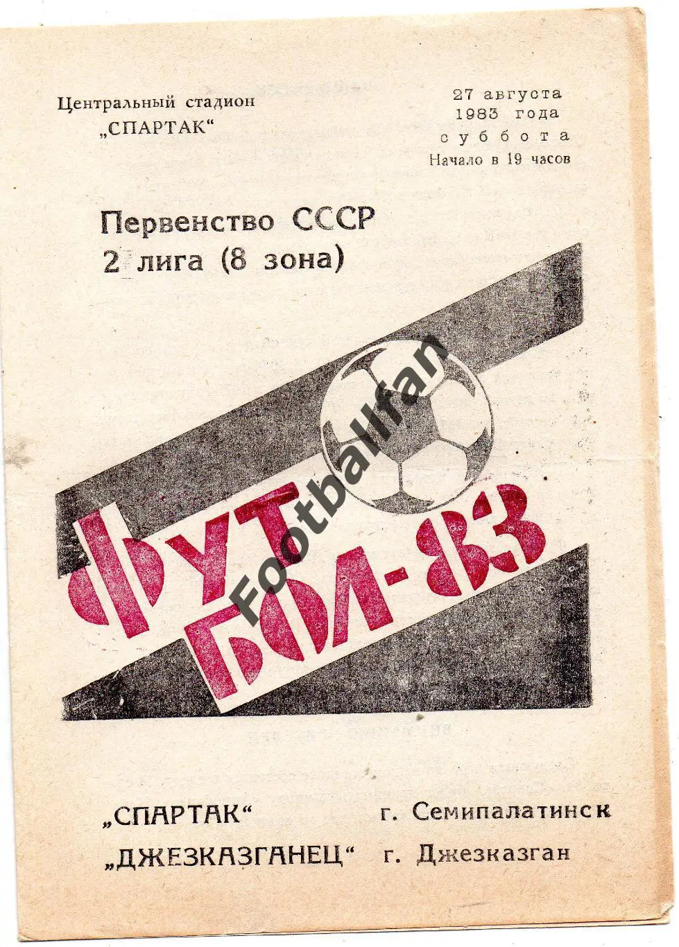 Спартак Семипалатинск - Джезказганец Джезказган 27.08.1983