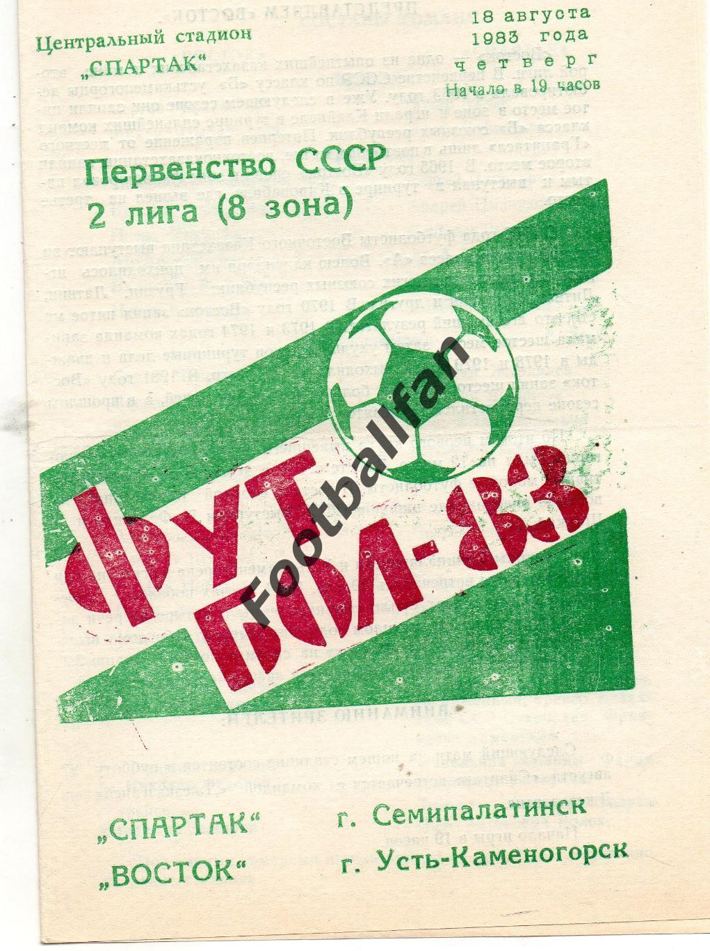 Спартак Семипалатинск - Восток Усть Каменогорск 18.08.1983