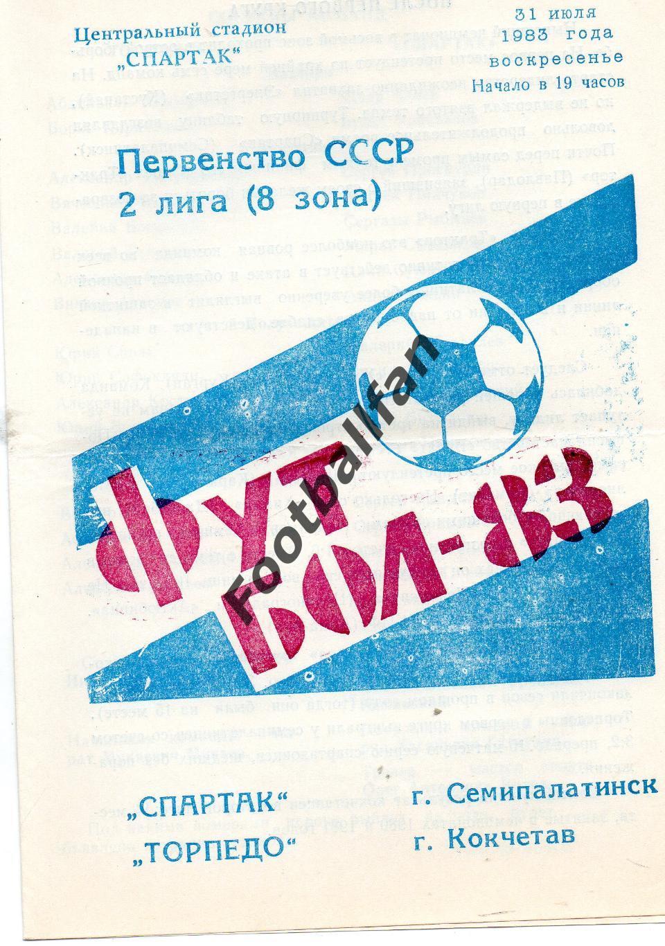 Спартак Семипалатинск - Торпедо Кокчетав 31.07.1983