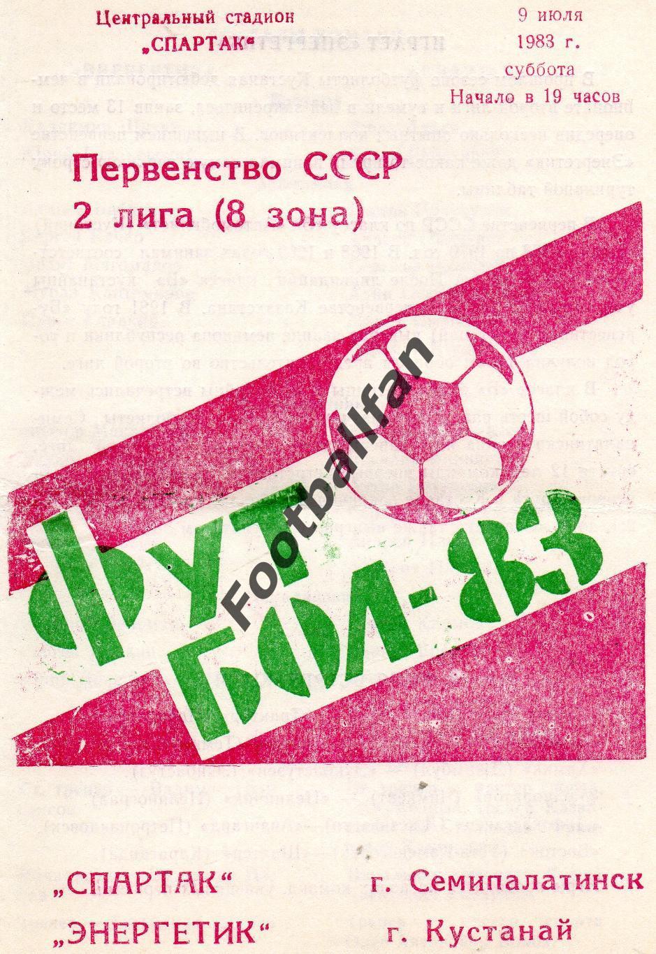 Спартак Семипалатинск - Энергетик Кустанай 09.07.1983