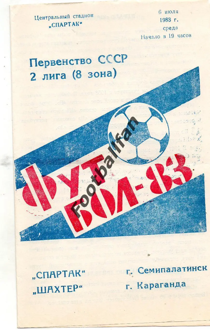 Спартак Семипалатинск - Шахтер Караганда 06.07.1983