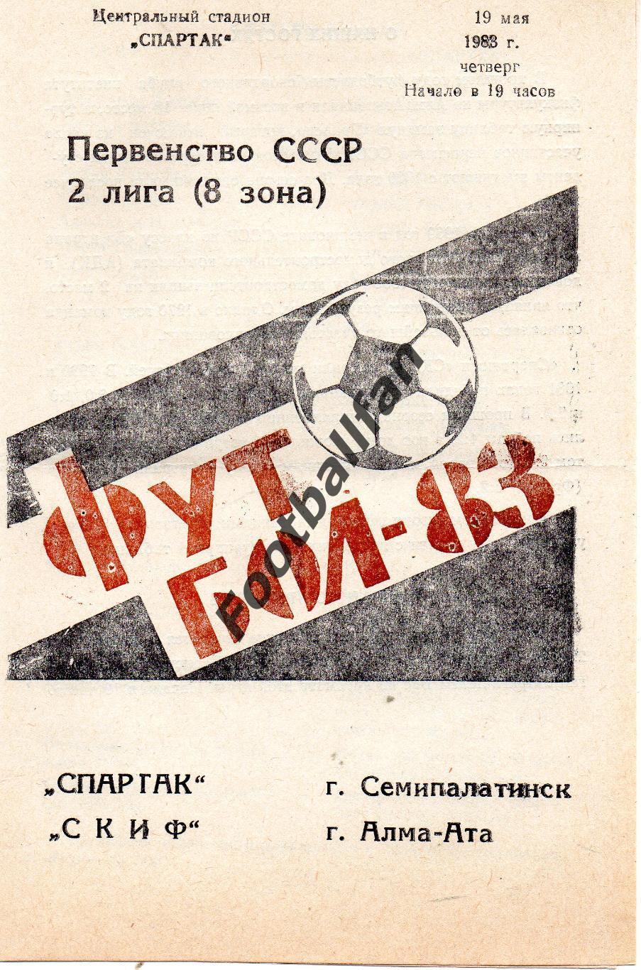 Спартак Семипалатинск - СКИФ Алма Ата 19.05.1983