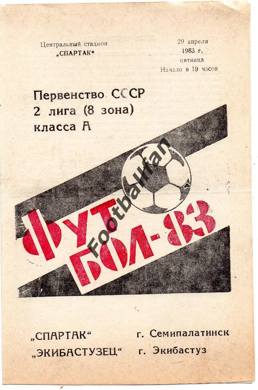 Спартак Семипалатинск - Экибастузец Экибастуз 29.04.1983