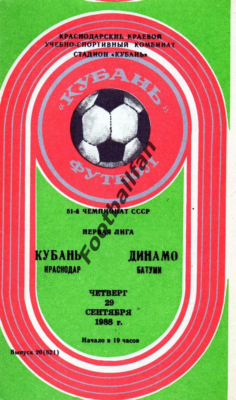 Кубань Краснодар - Динамо Батуми 29.09.1988