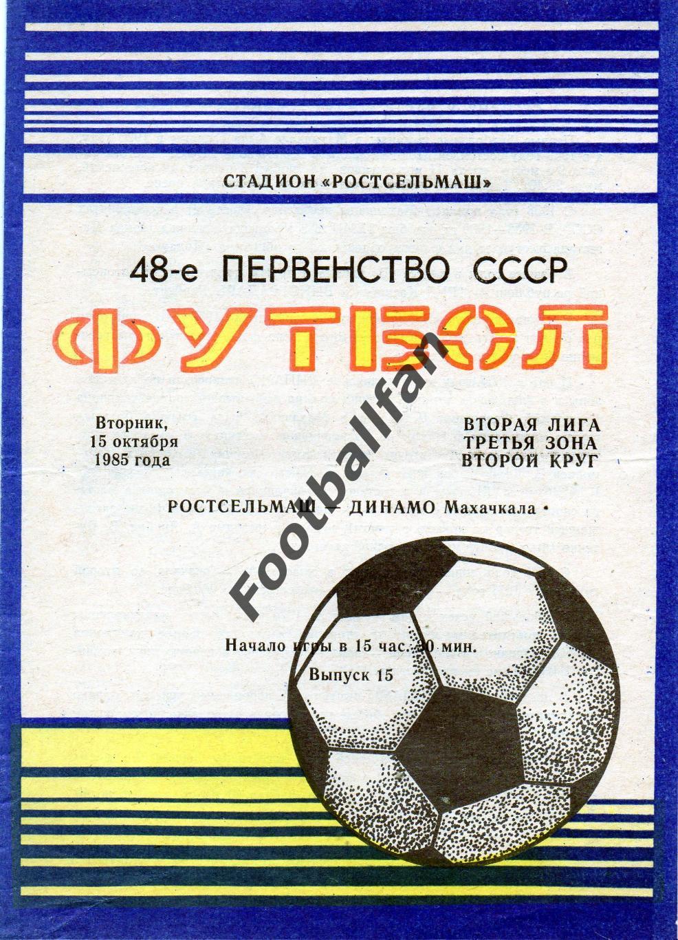 Ростсельмаш Ростов - Динамо Махачкала 15.10.1985