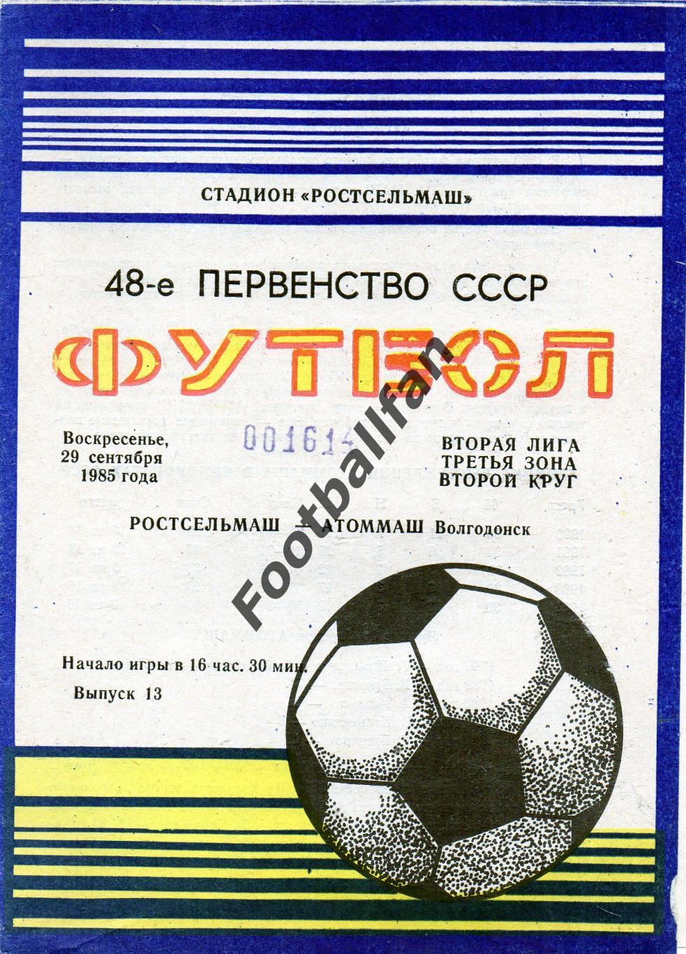 Ростсельмаш Ростов - Атоммаш Волгодонск 29.09.1985