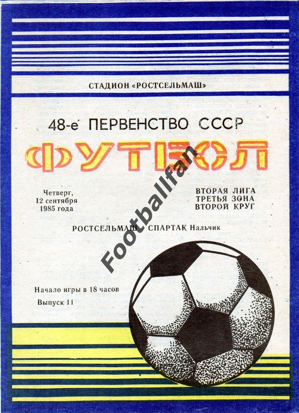 Ростсельмаш Ростов - Спартак Нальчик 12.09.1985