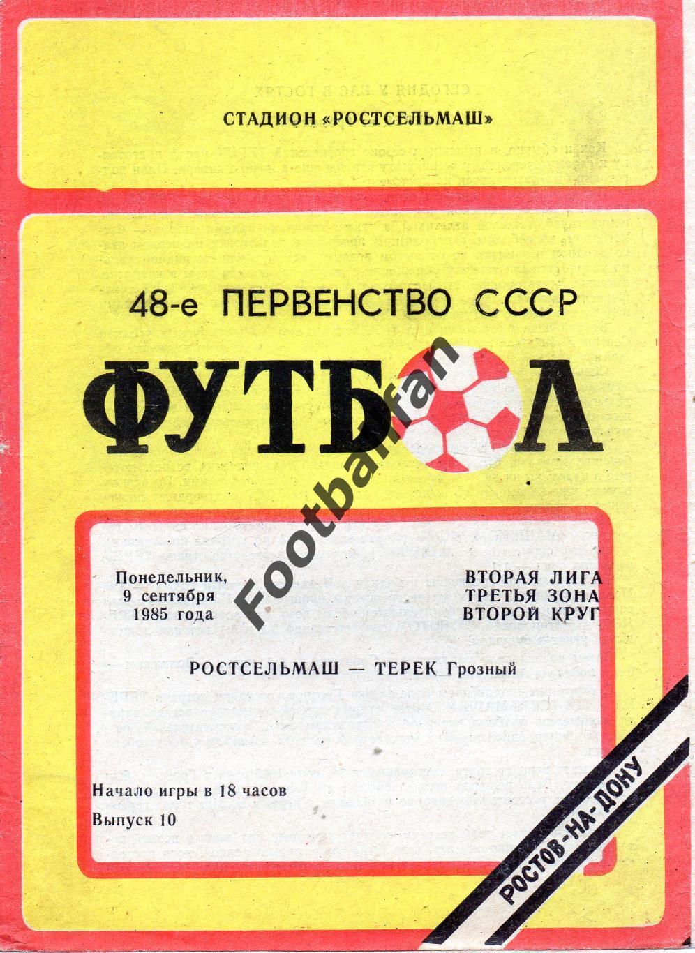 Ростсельмаш Ростов - Терек Грозный 09.09.1985