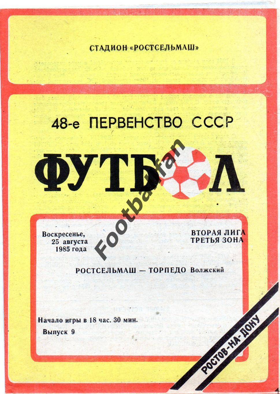 Ростсельмаш Ростов - Торпедо Волжский 25.08.1985