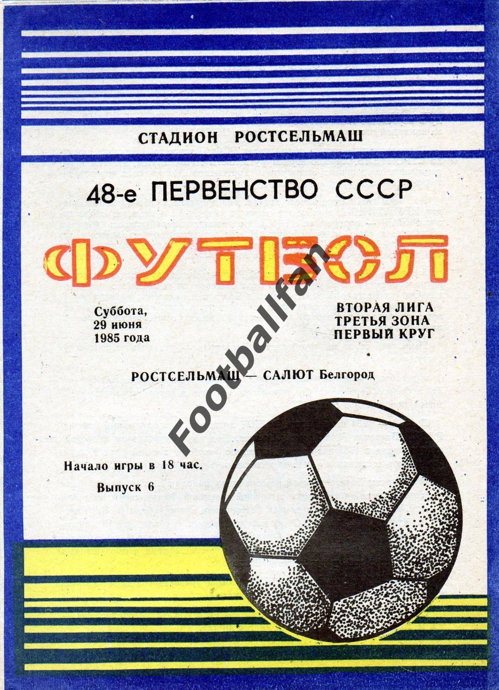 Ростсельмаш Ростов - Салют Белгород 29.06.1985