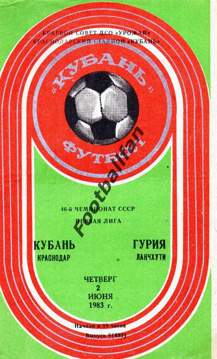 Кубань Краснодар - Гурия Ланчхути 02.06.1983