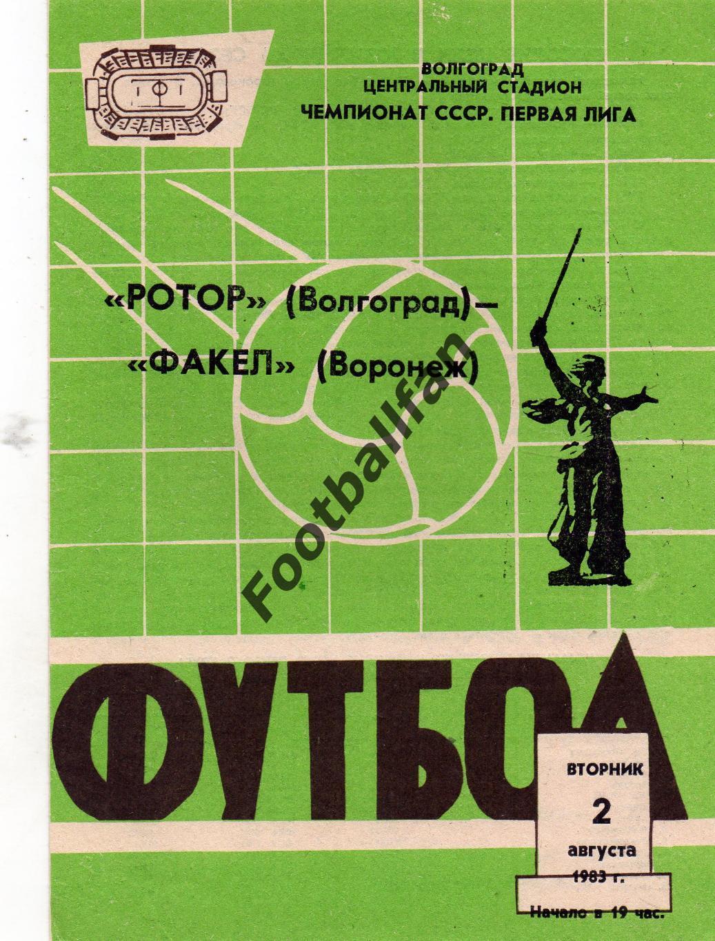 Ротор Волгоград - Факел Воронеж 02.08.1983