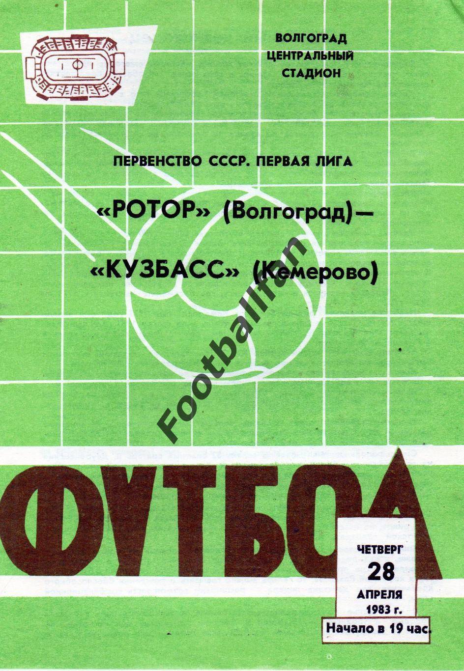 Ротор Волгоград - Кузбасс Кемерово 28.04.1983