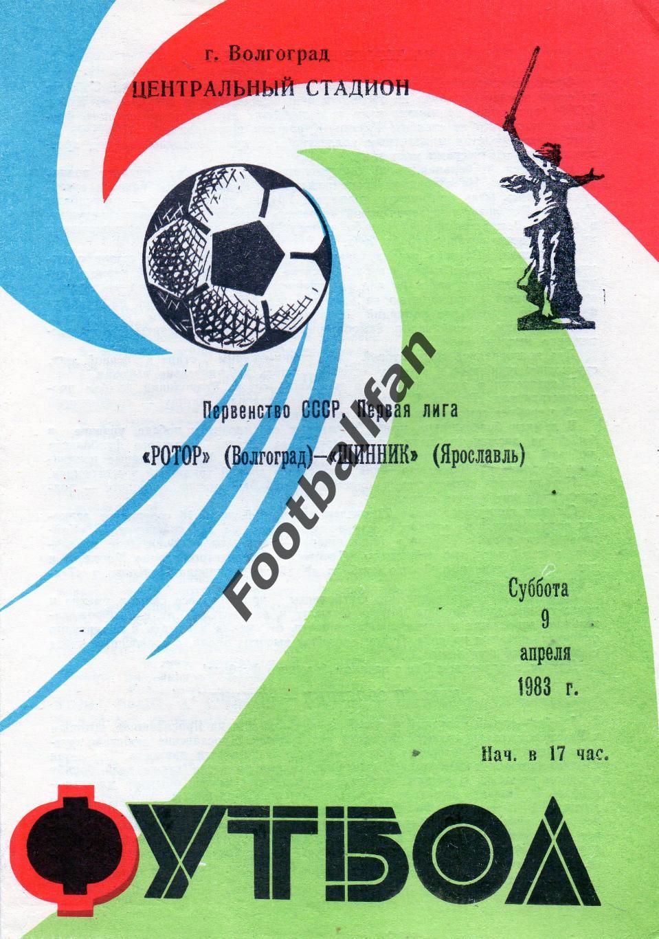 Ротор Волгоград - Шинник Ярославль 09.04.1983