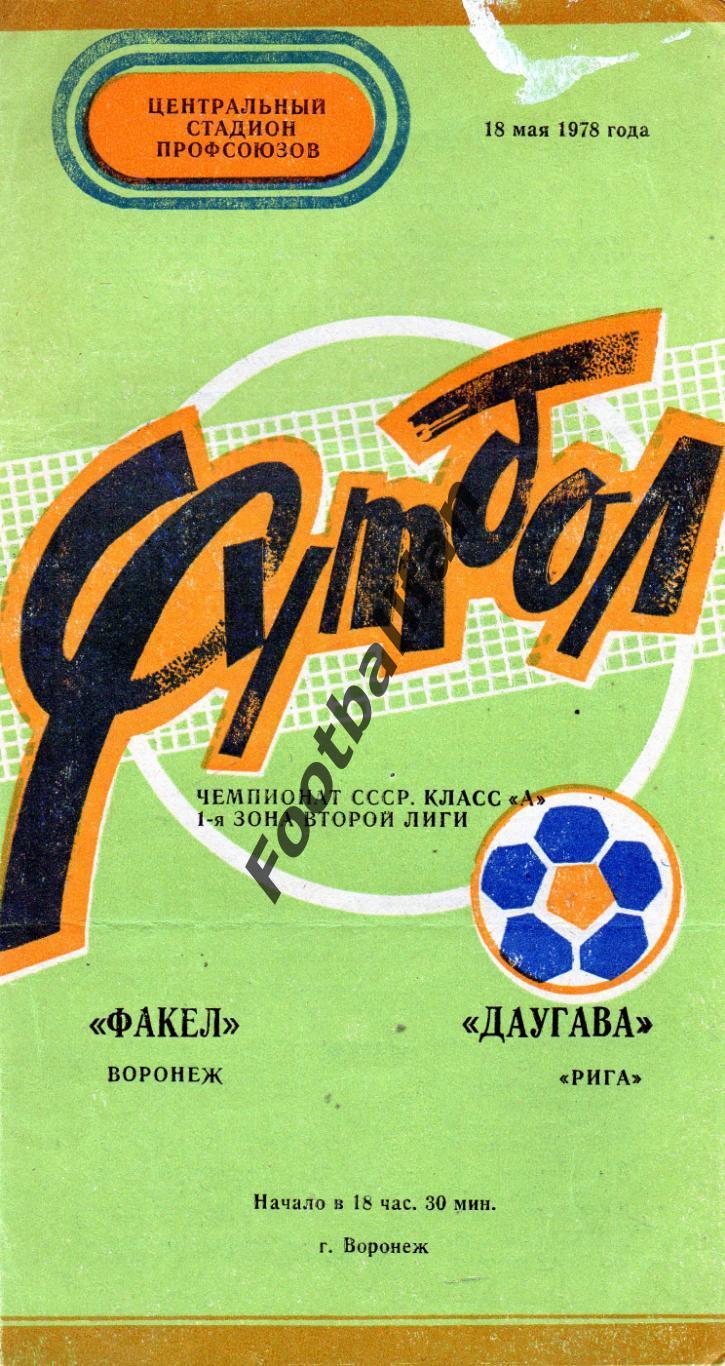 Факел Воронеж - Даугава Рига 18.05.1978