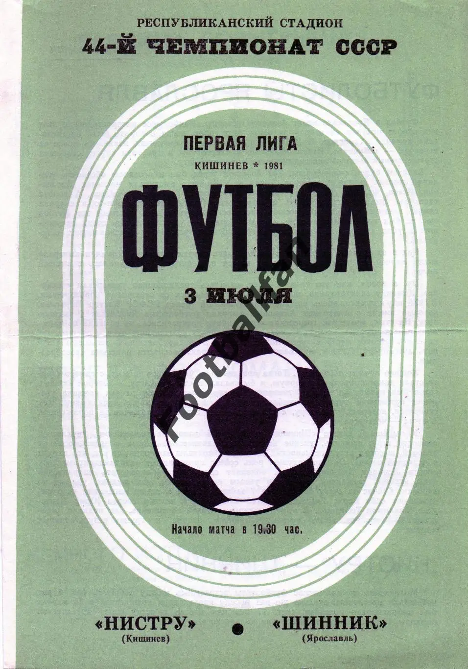 Нистру Кишинев - Шинник Ярославль 03.07.1981