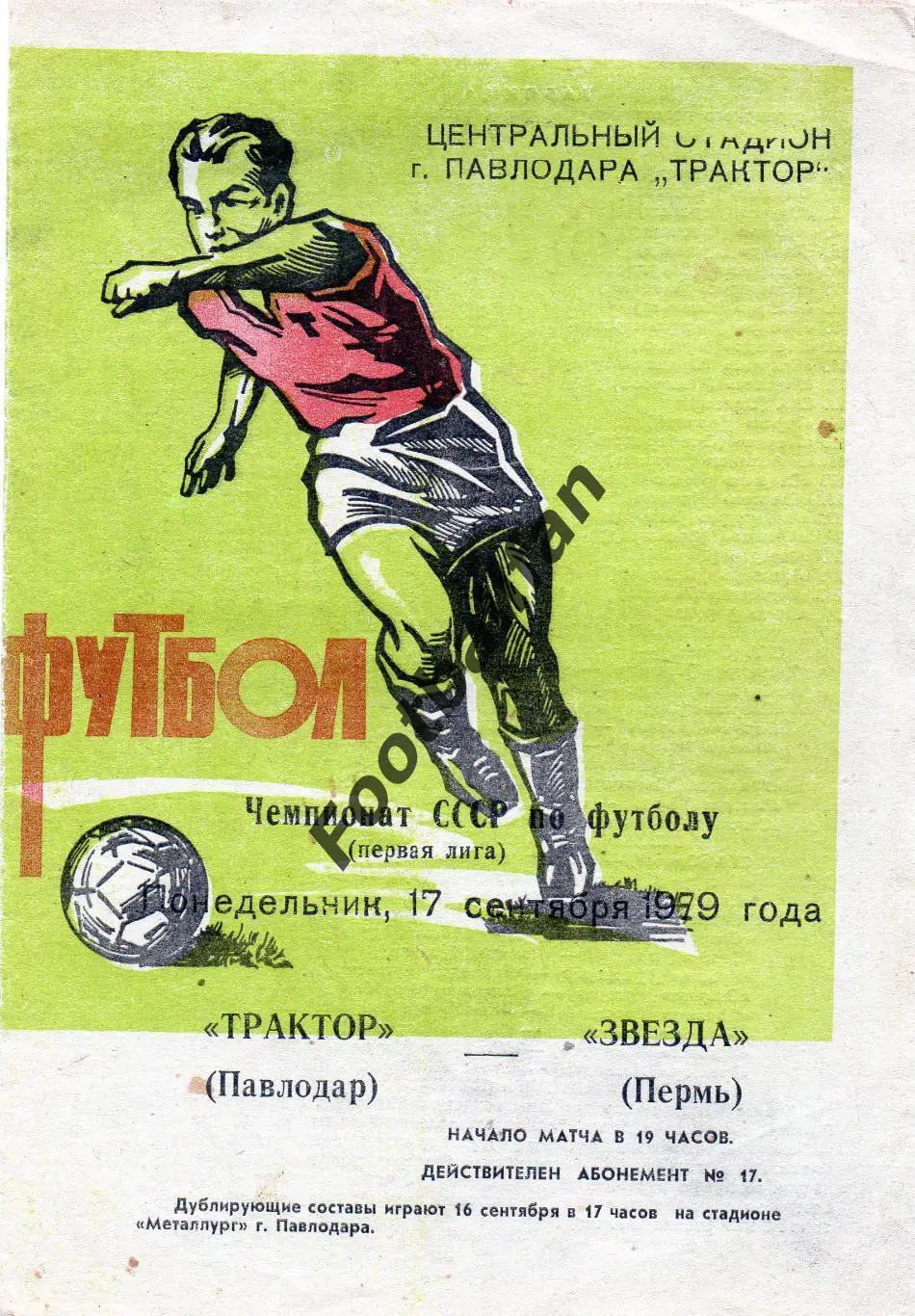 Трактор Павлодар - Звезда Пермь 17.09.1979