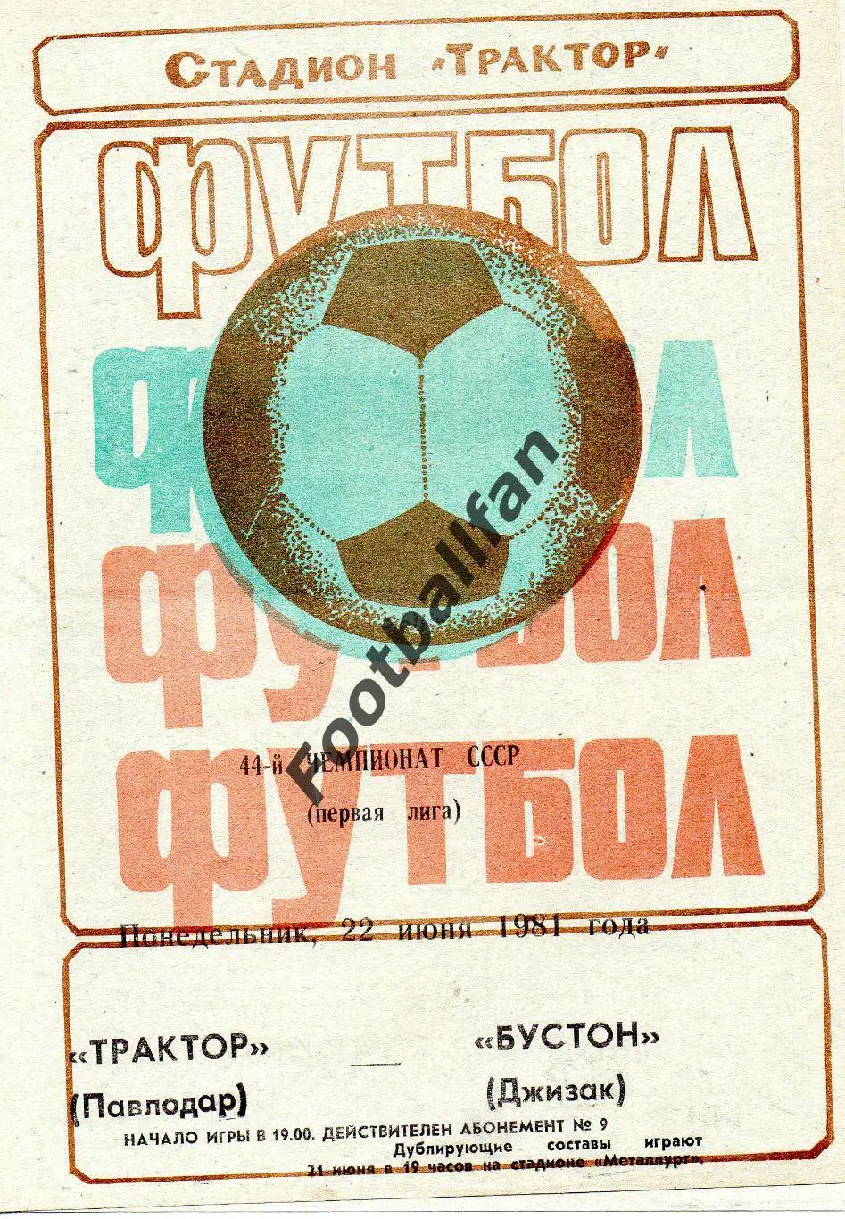 Трактор Павлодар - Бустон Джизак 22.06.1981