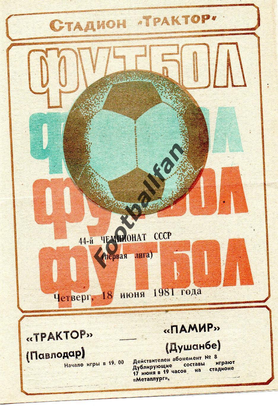 Трактор Павлодар - Памир Душанбе 18.06.1981