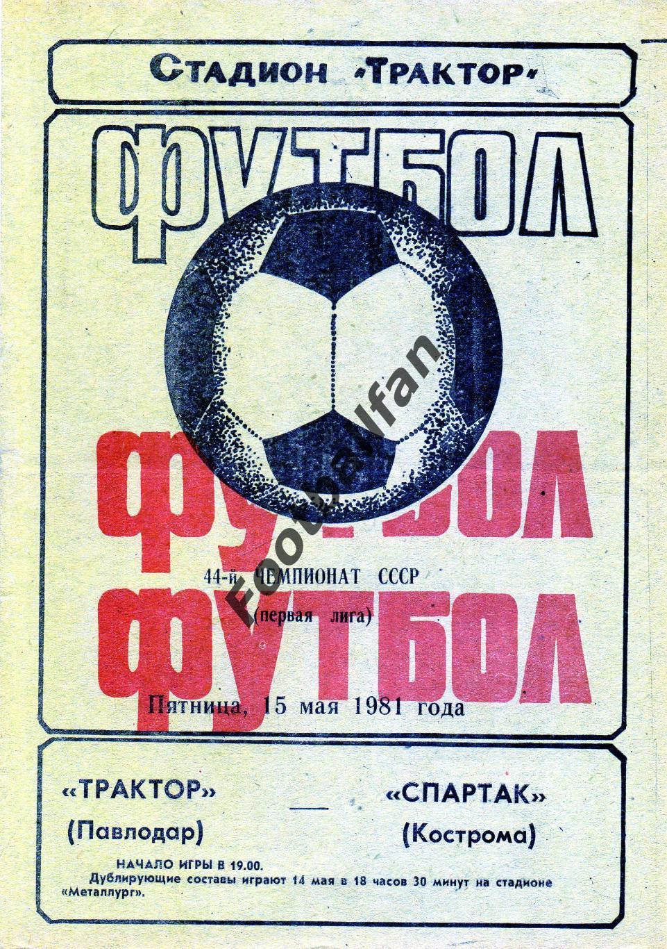 Трактор Павлодар - Спартак Кострома 15.05.1981