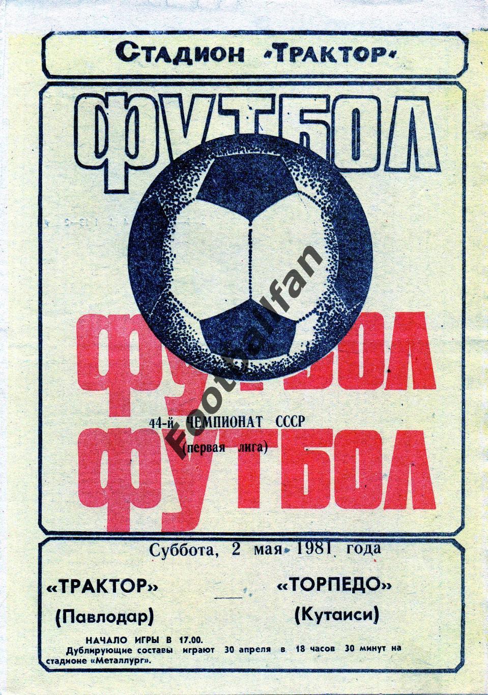 Трактор Павлодар - Торпедо Кутаиси 02.05.1981