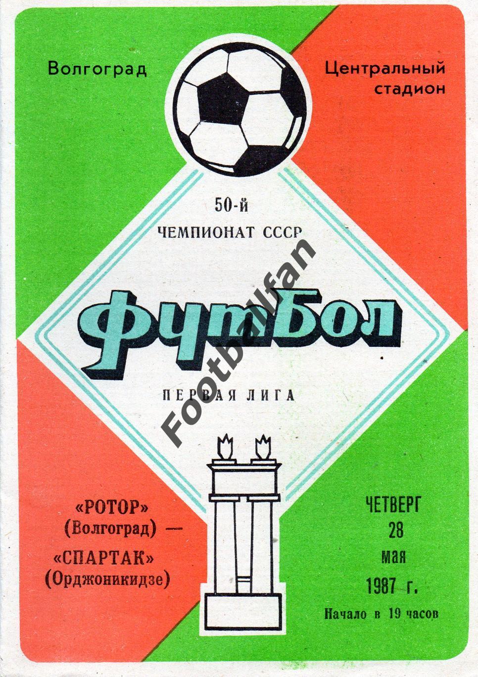 Ротор Волгоград - Спартак Орджоникидзе 28.05.1987