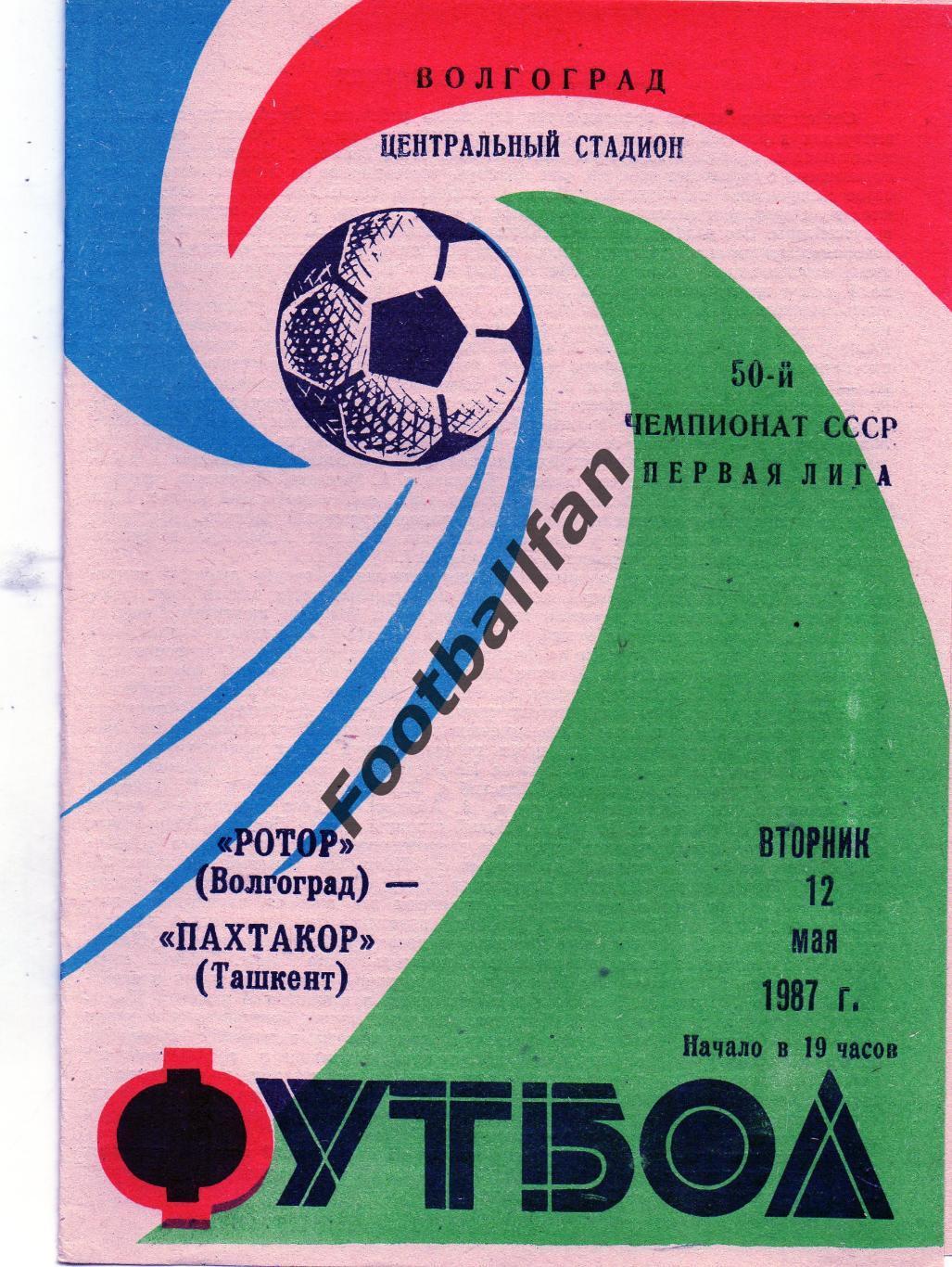 Ротор Волгоград - Пахтакор Ташкент 12.05.1987