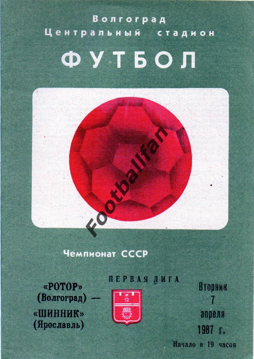 Ротор Волгоград - Шинник Ярославль 07.04.1987