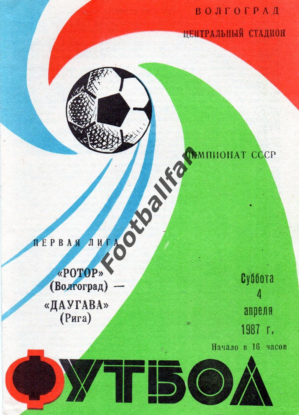 Ротор Волгоград - Даугава Рига 04.04.1987