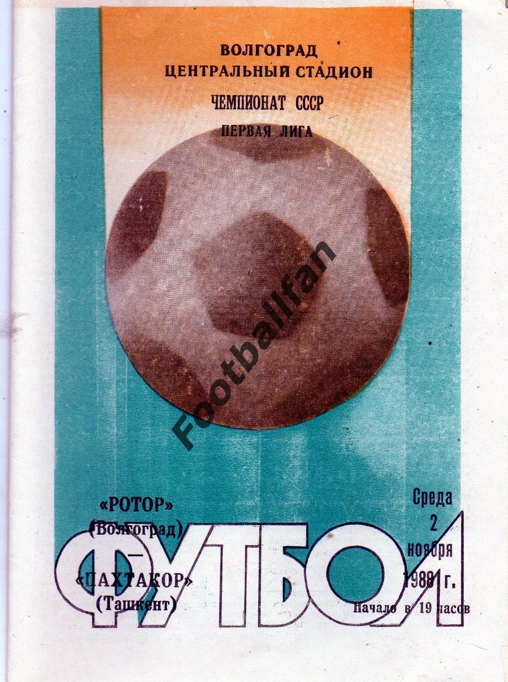 Ротор Волгоград - Пахтакор Ташкент 02.11.1988