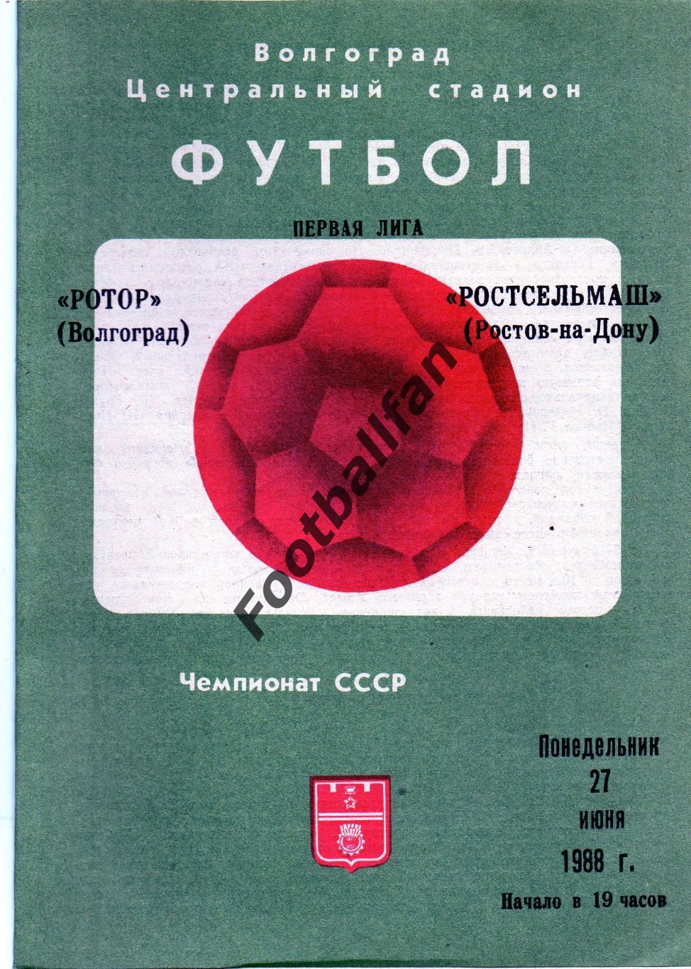 Ротор Волгоград - Ростсельмаш Ростов 27.06.1988