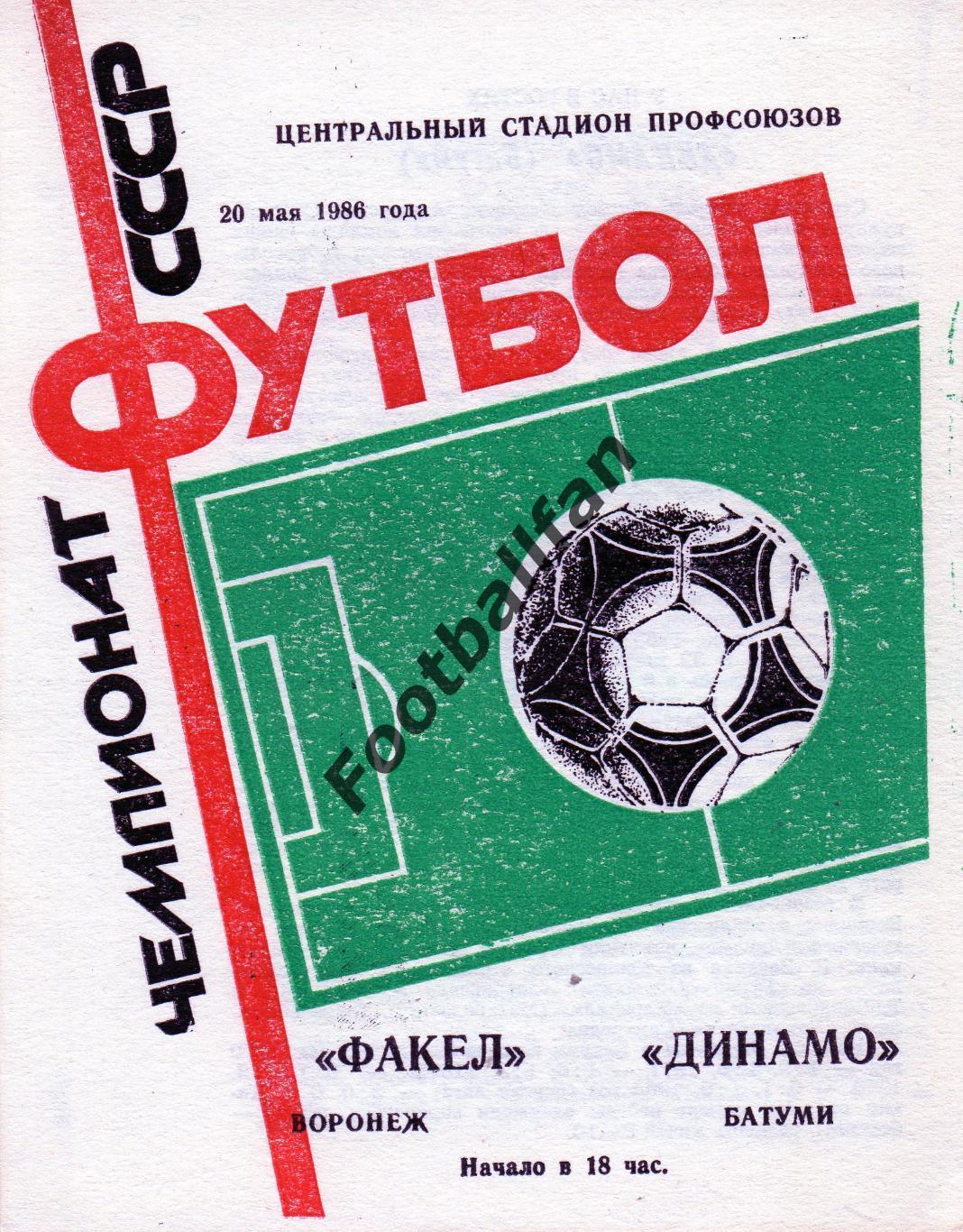 Факел Воронеж - Динамо Батуми 20.05.1986