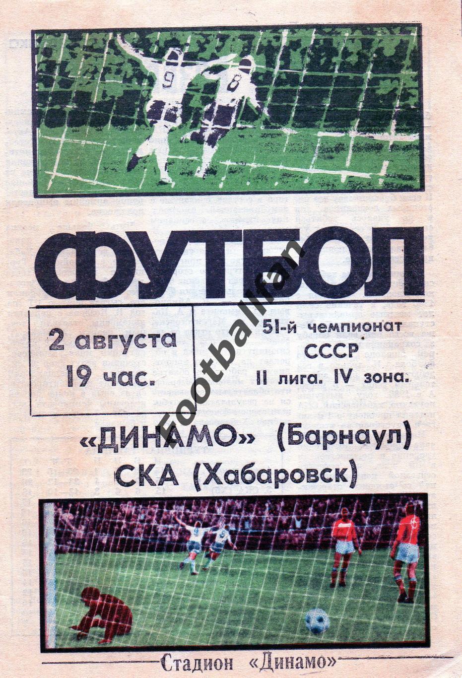 Динамо Барнаул - СКА Хабаровск 02.08.1988