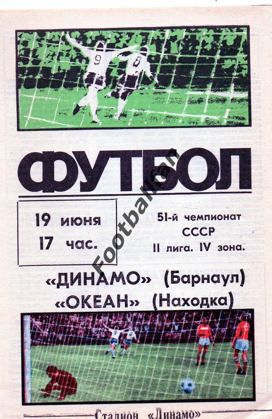 Динамо Барнаул - Океан Находка 19.06.1988