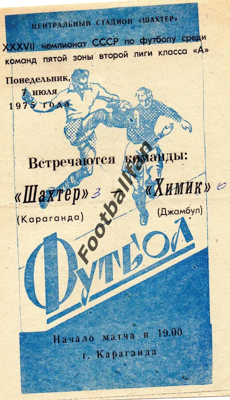 Шахтер Караганда - Химик Джамбул 07.07.1975