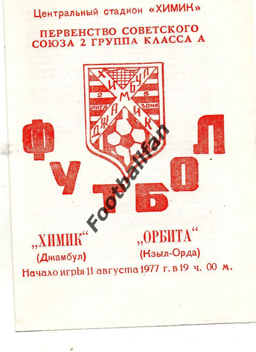 Химик Джамбул - Орбита Кзыл Орда 11.08.1977