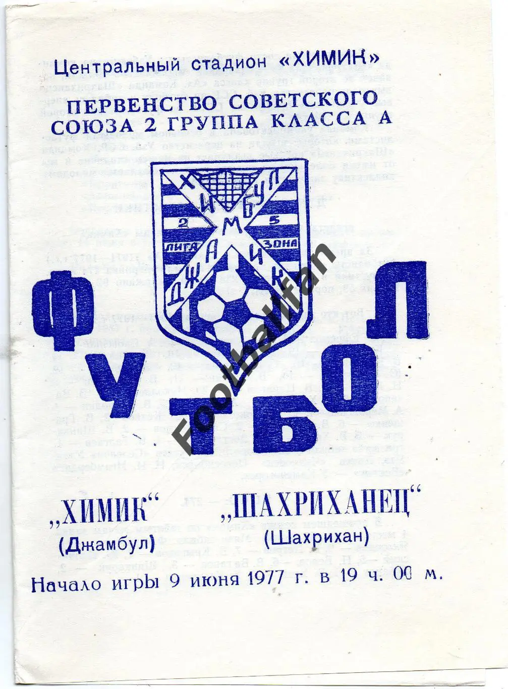 Химик Джамбул - Шахриханец Шахрихан 09.06.1977