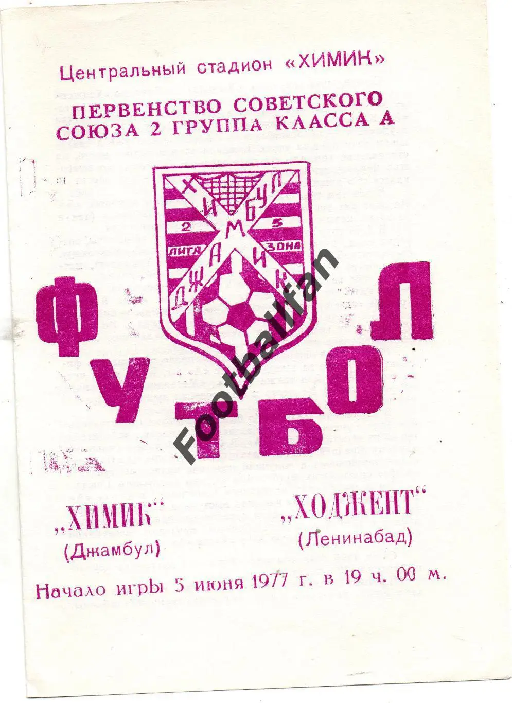 Химик Джамбул - Ходжент Ленинабад 05.06.1977