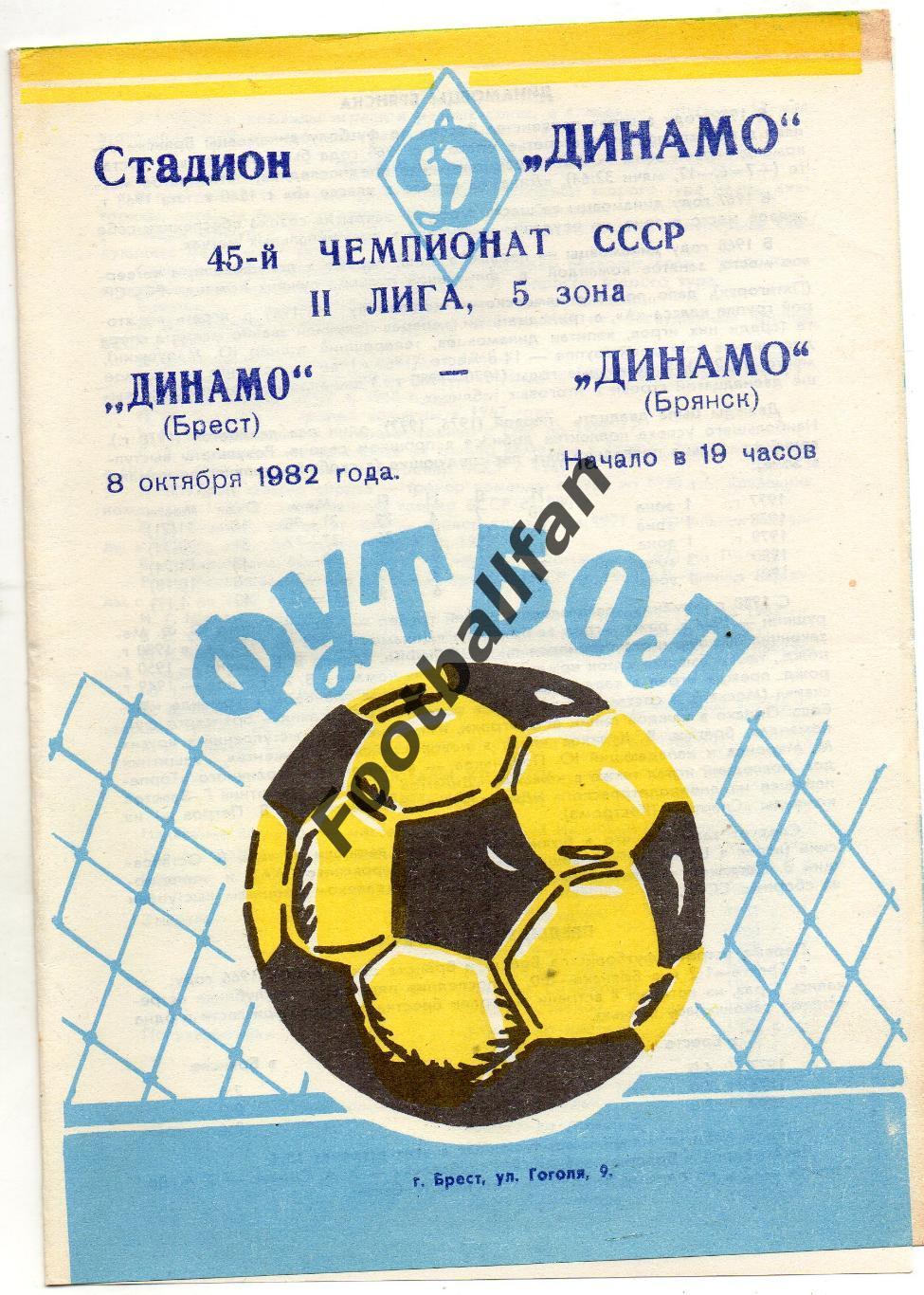 Динамо Брест - Динамо Брянск 08.10.1982