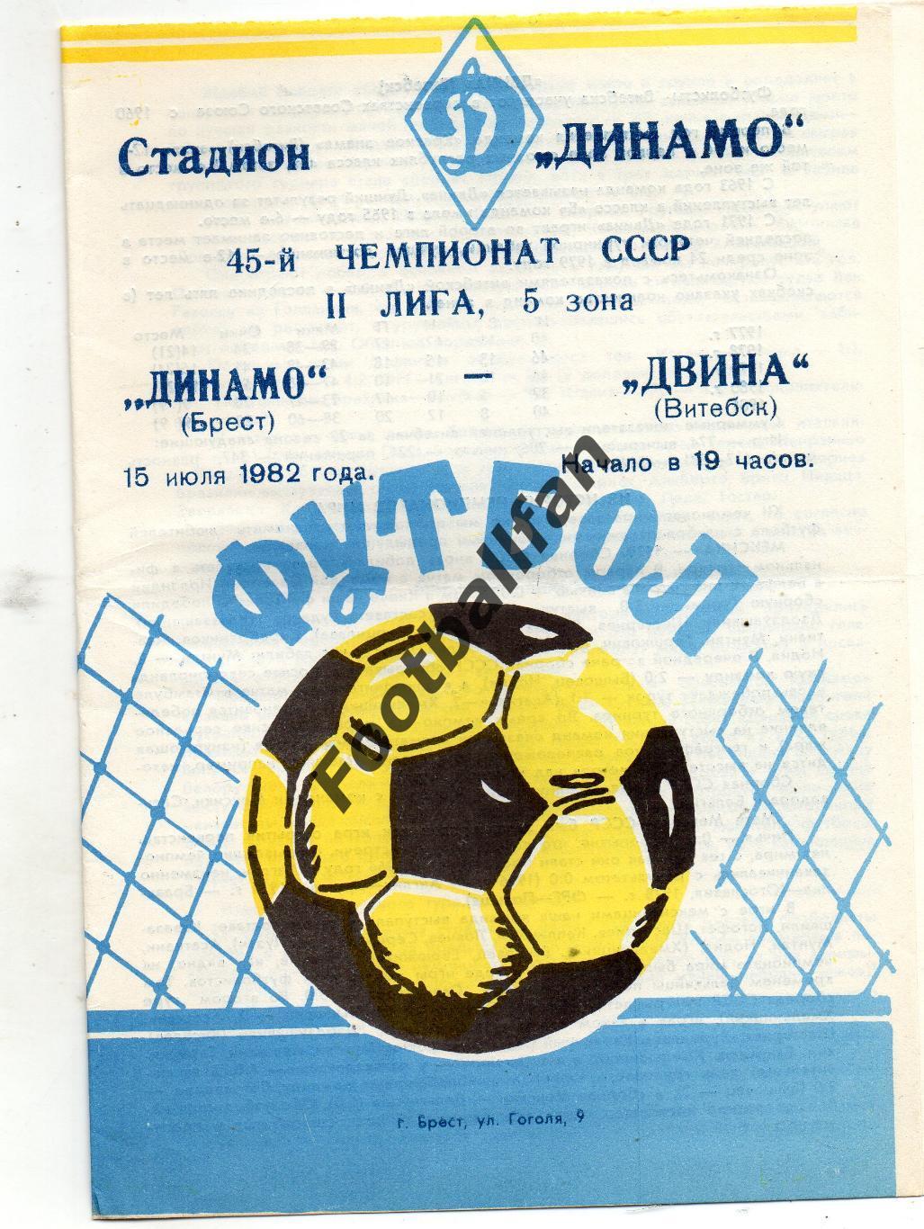 Динамо Брест - Двина Витебск 15.07.1982