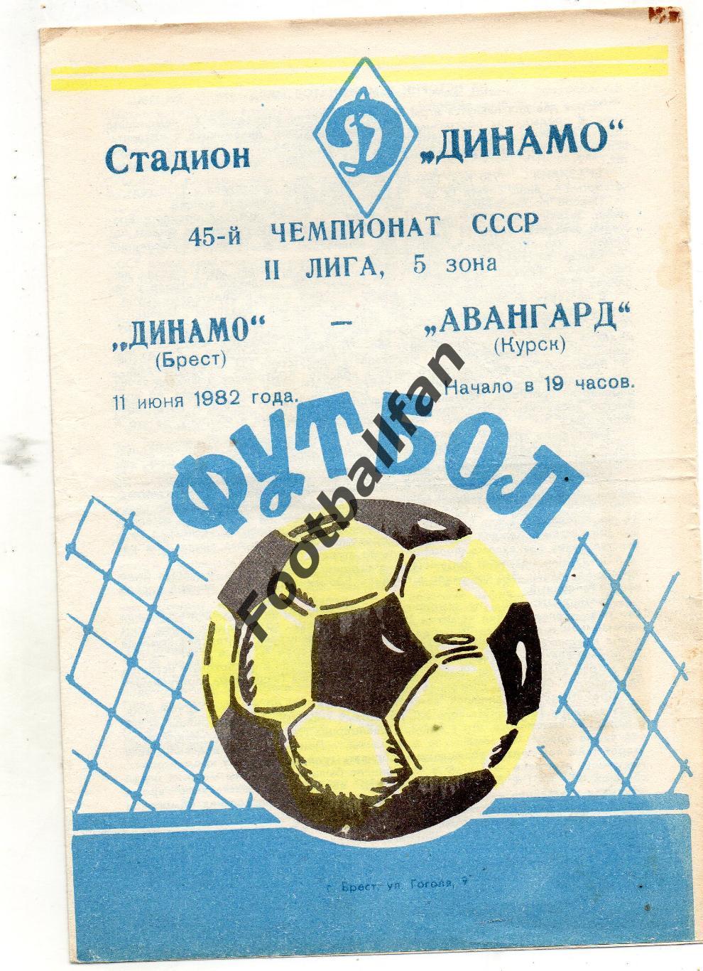Динамо Брест - Авангард Курск 11.06.1982