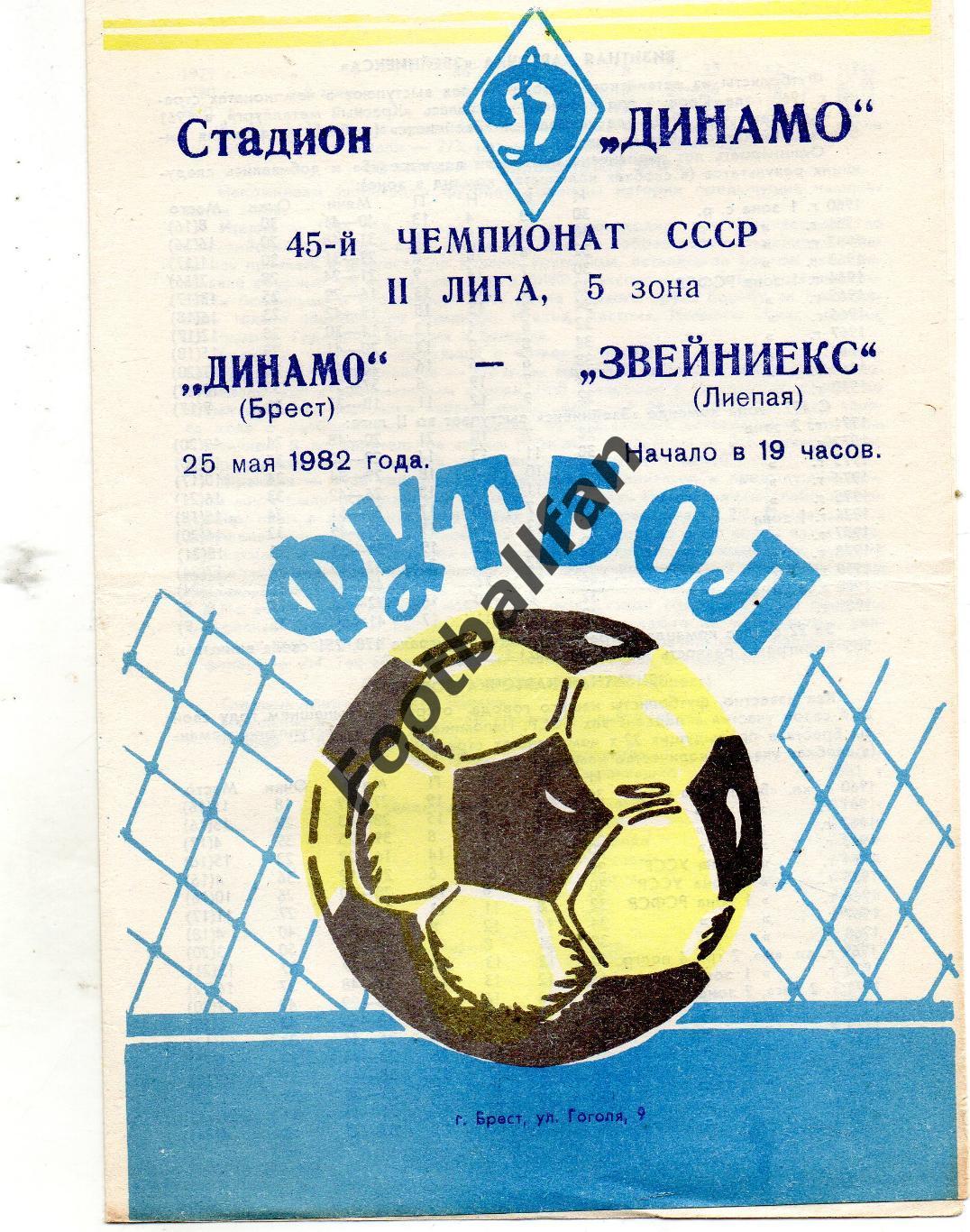 Динамо Брест - Звейниекс Лиепая 25.05.1982