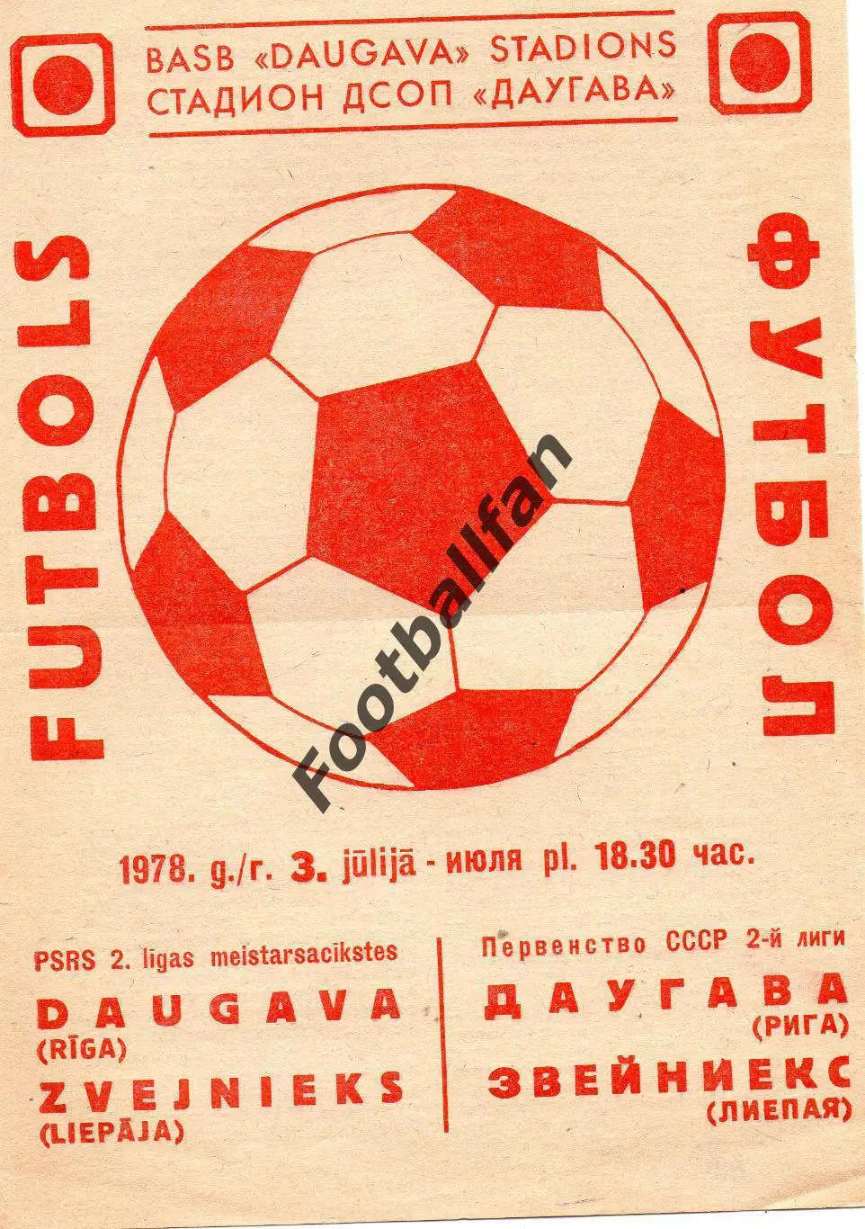 Звейниекс Лиепая - Даугава Рига 03.07.1978